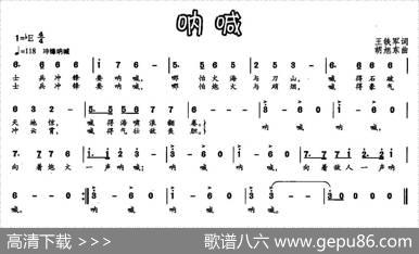呐喊（王铁军词胡旭东曲） - 王铁军|胡旭东