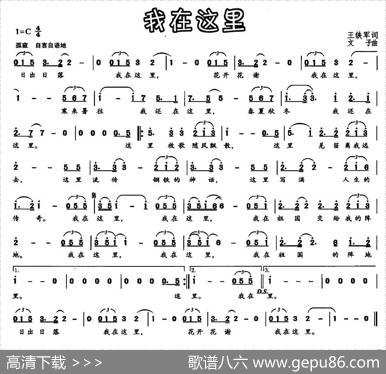 我在这里（王铁军词文子曲） - 王铁军|文子
