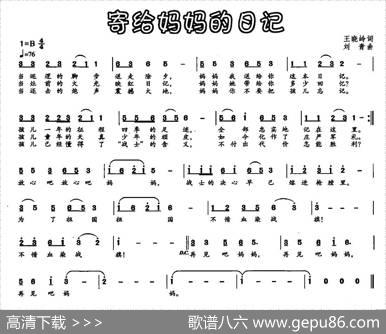 寄给妈妈的日记 - 王晓岭|刘青