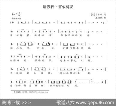 踏莎行·雪似梅花 - [宋]吕本中|王语默