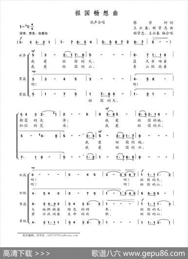 祖国畅想曲（蔡学柯词王云春姬贤忠曲） - 蔡学柯|王云春姬贤忠