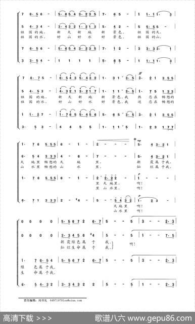 祖国畅想曲（蔡学柯词王云春姬贤忠曲） - 蔡学柯|王云春姬贤忠