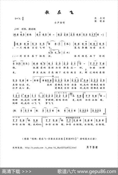 歌在飞（佚名词猴歌曲） - 佚名|猴歌