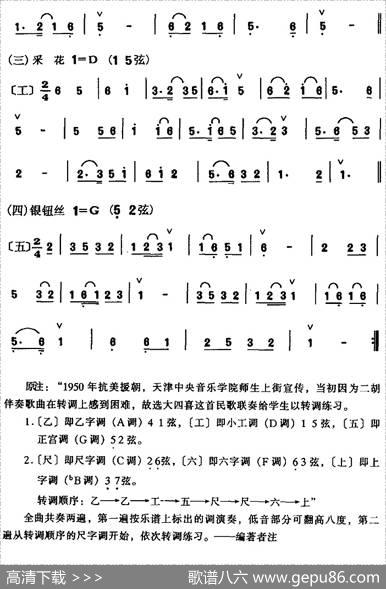 大四喜（民歌联奏）|储师竹编订