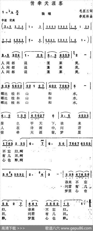 情牵天涯客 - 毛正三|李延林