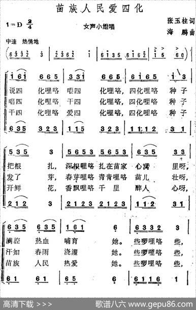 苗族人民爱四化 - 张玉柱|海鹏