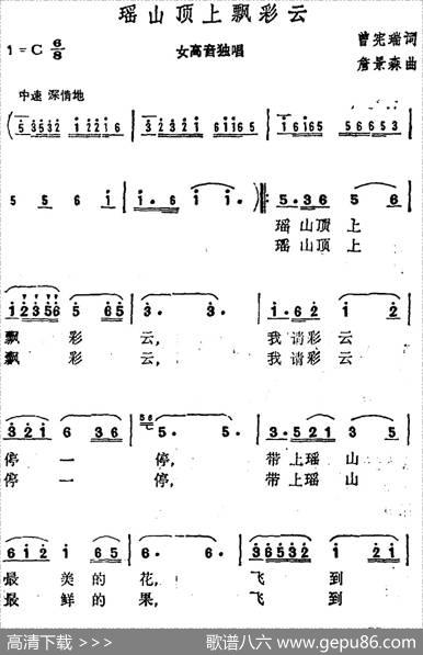 瑶山顶上飘彩云 - 曾宪瑞|詹景森