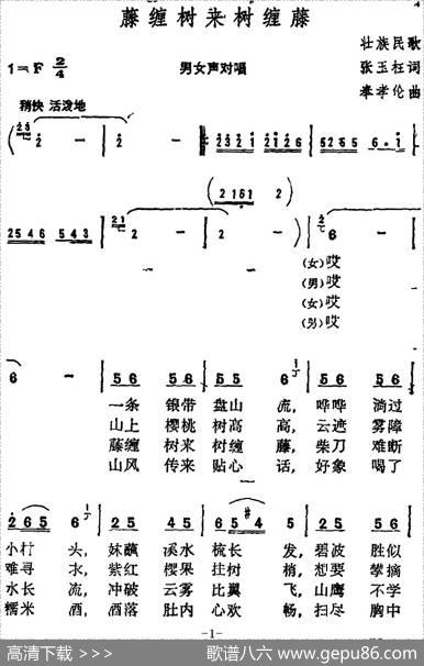 藤缠树来树缠藤（张玉柱词奉孝伦曲） - 张玉柱|奉孝伦