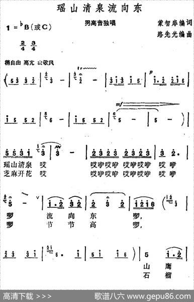 瑶山清泉流向东 - 蒙智扉|路先光