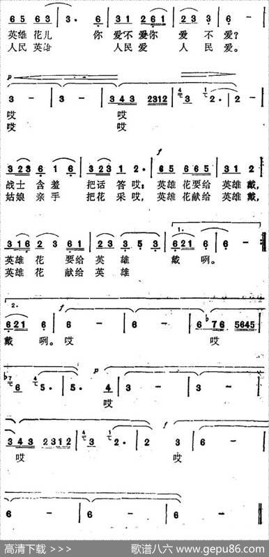 英雄花献给英雄戴 - 曾宪瑞|李延林