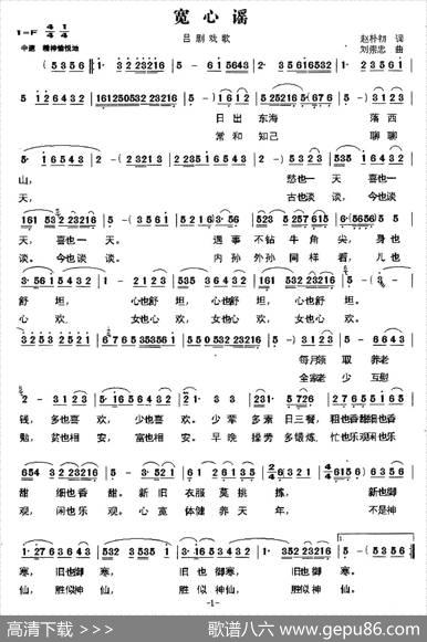 宽心谣（赵朴初词刘崇忠曲） - 赵朴初|刘崇忠