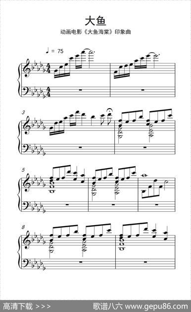 大鱼（动画电影《大鱼海棠》印象曲）