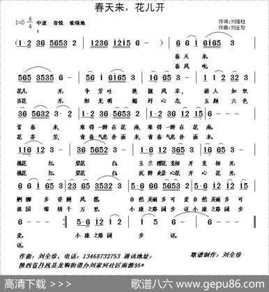 春天来，花儿开 - 六连柱|刘全珍