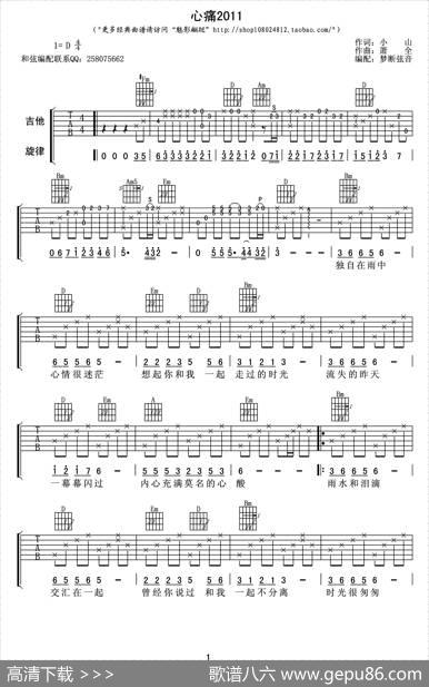 心痛2011 - 小山|箫全作曲、梦断弦音编配