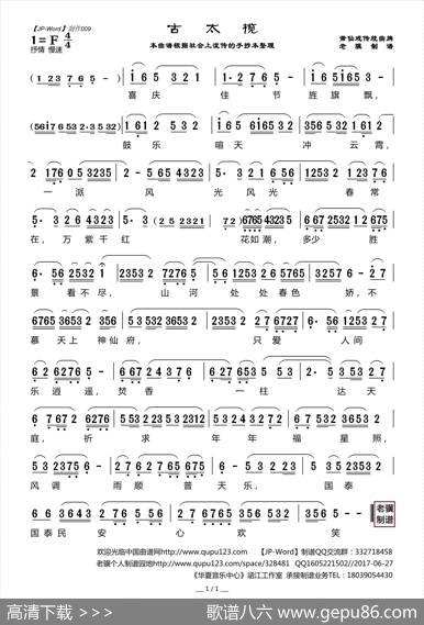 [莆仙戏]古太榄 - 莆仙戏传统曲牌