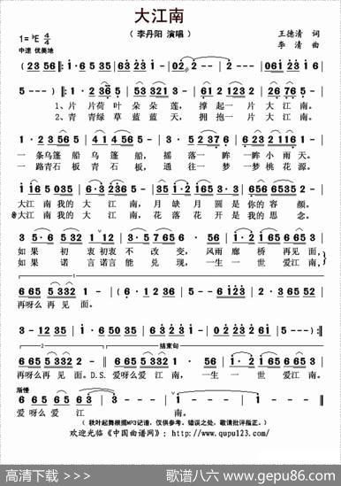 大江南（王德清词李清曲） - 王德清|李清