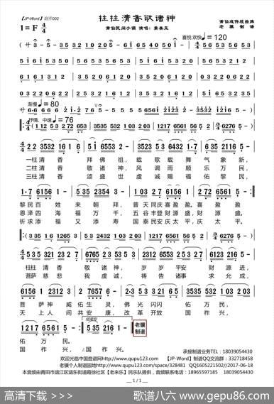 [莆仙戏]柱柱清香敬诸神 - 莆仙戏传统曲牌