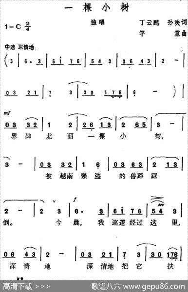 一棵小树 - 丁云鹤孙映|竽笙