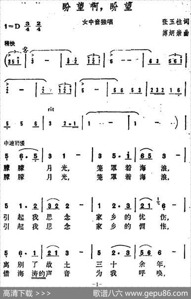 盼望啊，盼望 - 张玉柱|傅炳崇