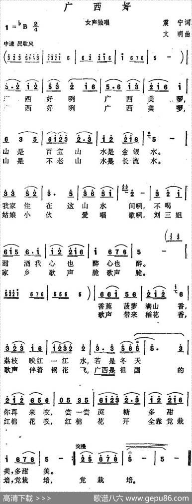 广西好（震宇词文明曲） - 震宇|文明