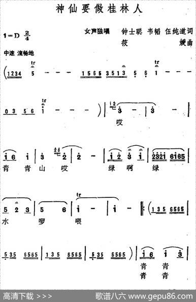 神仙要做桂林人 - 钟士聪韦韬伍纯道|筱媛