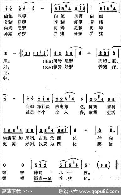 养猪好 - 朱高写作壮语歌词、古笛译编|李学伦