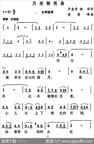 月夜畅想曲 - 卢业忠滕伟|凌俊峰
