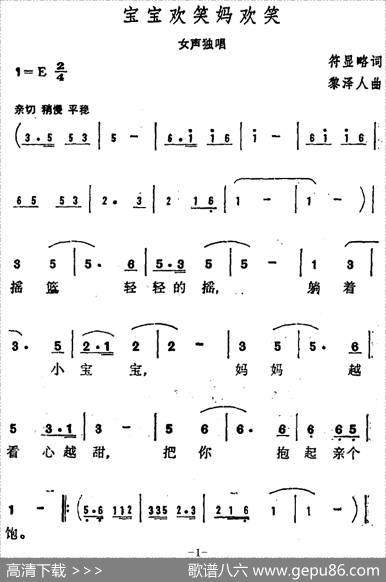 宝宝欢笑妈欢笑 - 符显略|黎泽人