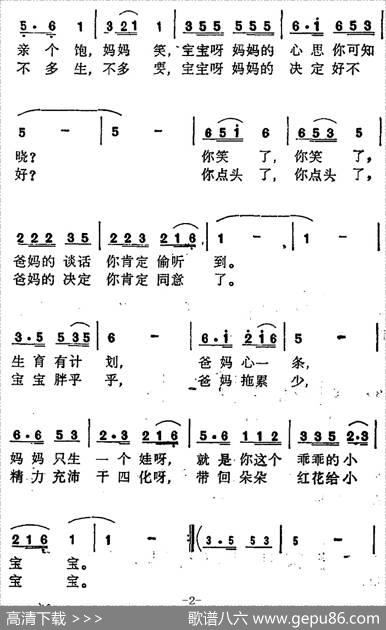 宝宝欢笑妈欢笑 - 符显略|黎泽人