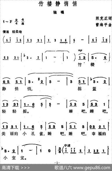 竹楼静悄悄（陈克正词曾海平曲） - 陈克正|曾海平