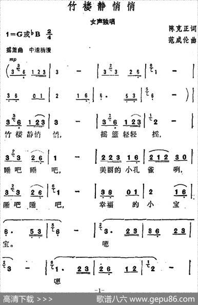 竹楼静悄悄（陈克正词范成伦曲） - 陈克正|范成伦