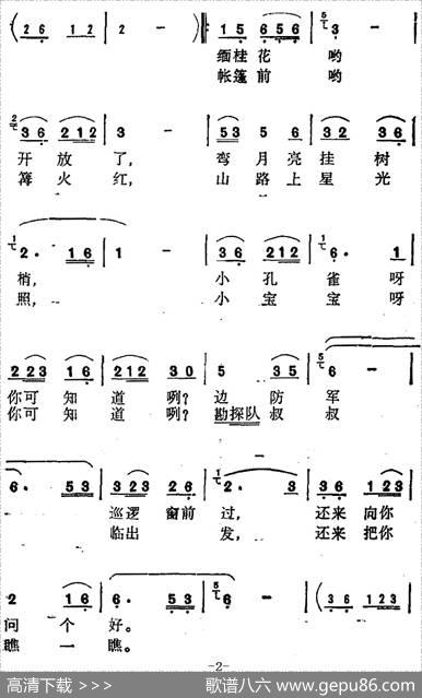 竹楼静悄悄（陈克正词范成伦曲） - 陈克正|范成伦
