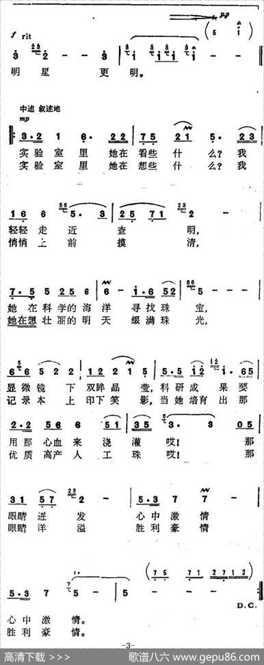 珍珠姑娘的眼睛 - 龙靖|平修