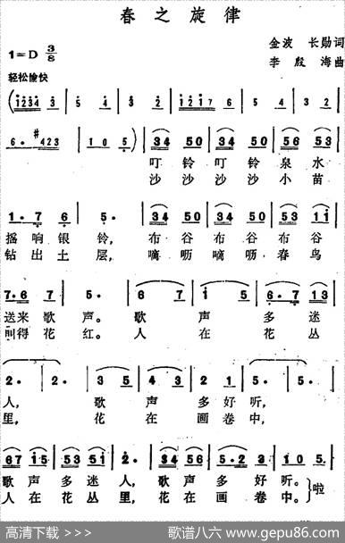 春之旋律（金波长勋词李殷海曲） - 金波长勋|李殷海