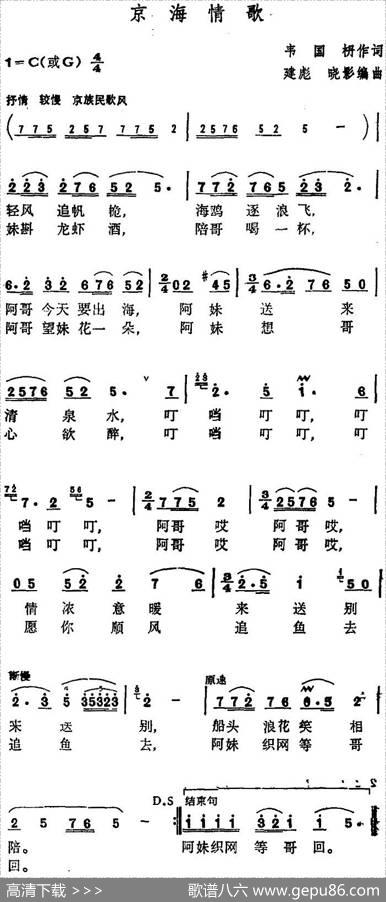 京海情歌 - 韦国枬|建彪晓影