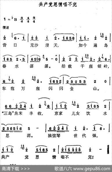 共产党恩情唱不完