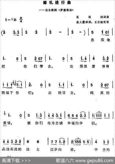[德]婚礼进行曲（选自歌剧《罗恩格林》） - 瓦格纳词俞人豪译词|瓦格纳曲王次炤配歌