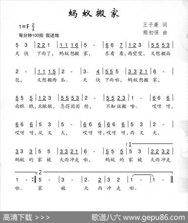 蚂蚁搬家（王子豪词熊初保曲） - 王子豪|熊初保