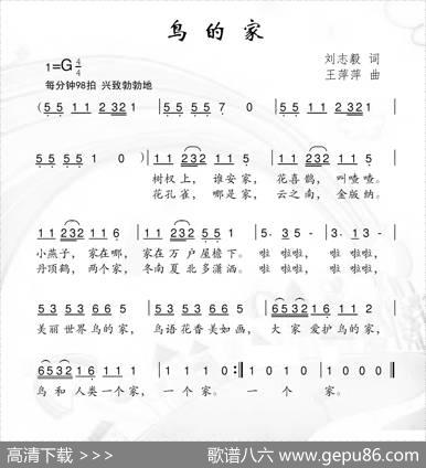 鸟的家（刘志毅词王萍萍曲） - 刘志毅|王萍萍