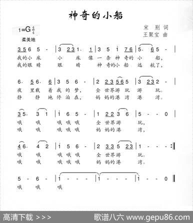 神奇的小船 - 宋别|王聚宝