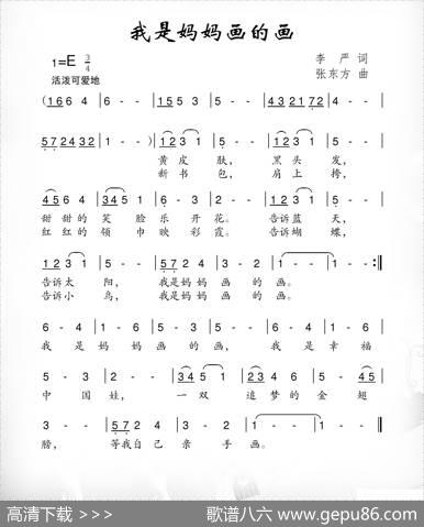 我是妈妈画的画 - 李严|张东方