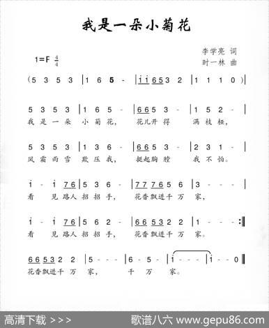 我是一朵小菊花 - 李学亮|时一林