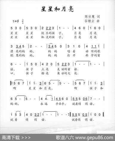 星星和月亮（陈世慧词谷继业曲） - 陈世慧|谷继业