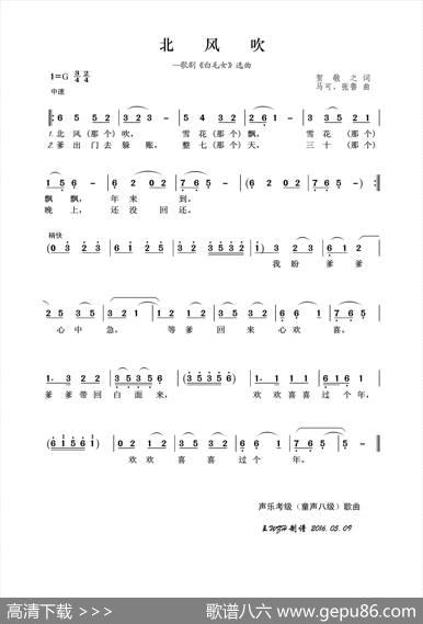 北风吹 - 贺敬之|马可、张鲁