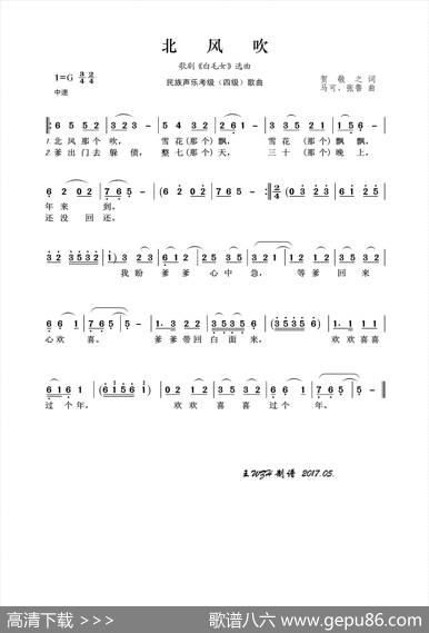 北风吹 - 贺敬之|马可、张鲁