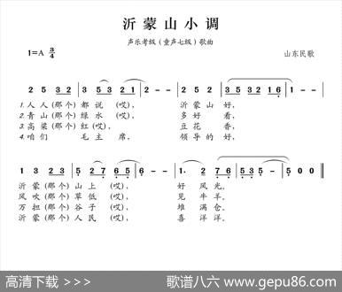 沂蒙山小调|山东民歌