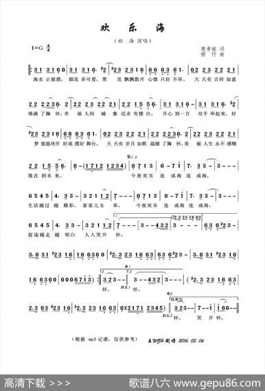 欢乐海（樊孝斌词捞仔曲） - 樊孝斌|捞仔