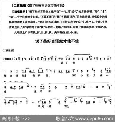 说了些好言语奴才他不信（《钓金龟》康氏唱段）