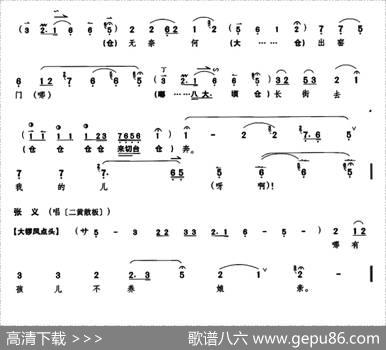 说了些好言语奴才他不信（《钓金龟》康氏唱段）