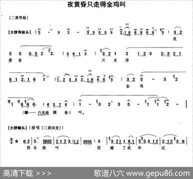 夜黄昏只走得金鸡叫（《行路训子》康氏唱段）